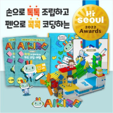 로보로보 아이키로 아이키로 스텝3 AIKIRO Step3 코딩로봇 코딩입문 교육용
