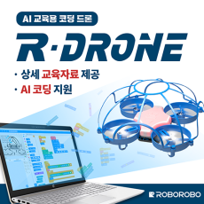 로보로보 R-Dron R-Drone 알드론 코딩드론 코딩입문 교육용