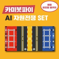 삼쩜일사	카미봇파이	자원전쟁 AI자율주행 경기장 SET	코딩로봇	코딩입문	교육용