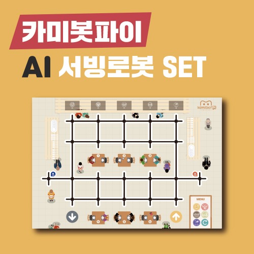 삼쩜일사	카미봇파이	카미봇 파이 AI 서빙로봇 SET 	코딩로봇	코딩입문	교육용