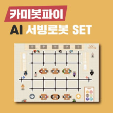 삼쩜일사	카미봇파이	카미봇 파이 AI 서빙로봇 SET 	코딩로봇	코딩입문	교육용