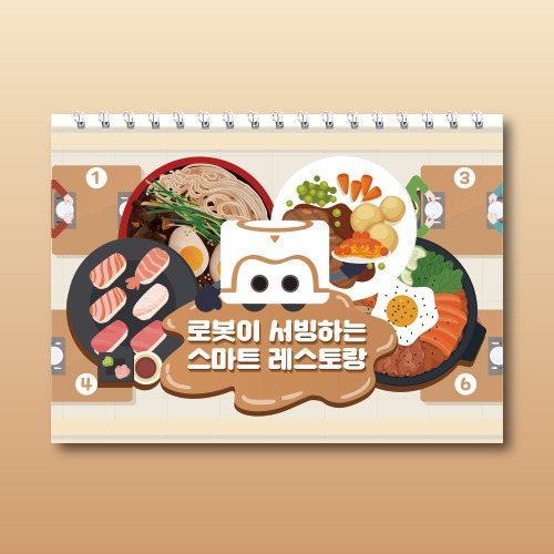 삼쩜일사	카미봇파이	로봇이 서빙하는 스마트 레스토랑 교재	교재	코딩입문	교육용