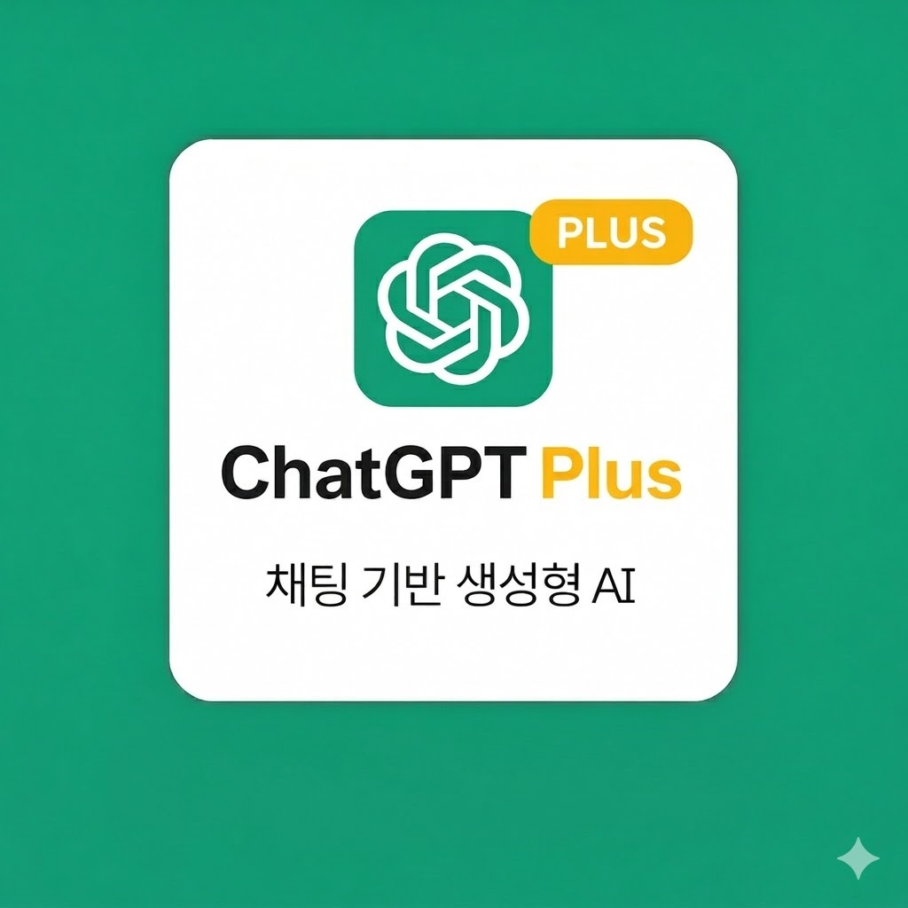챗지피티 플러스 ChatGPT Plus